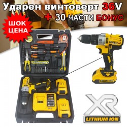 Ударен винтоверт 36V / 8Ah с 2 батерии