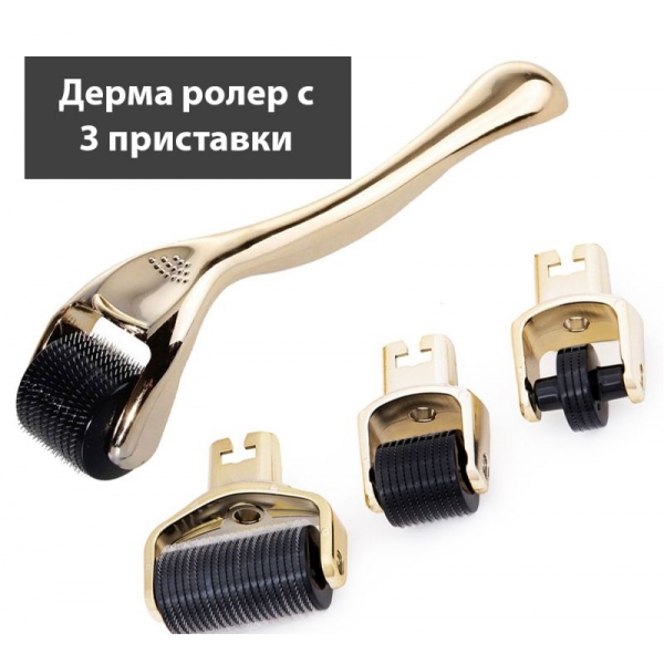 Дерма ролер с 3 приставки