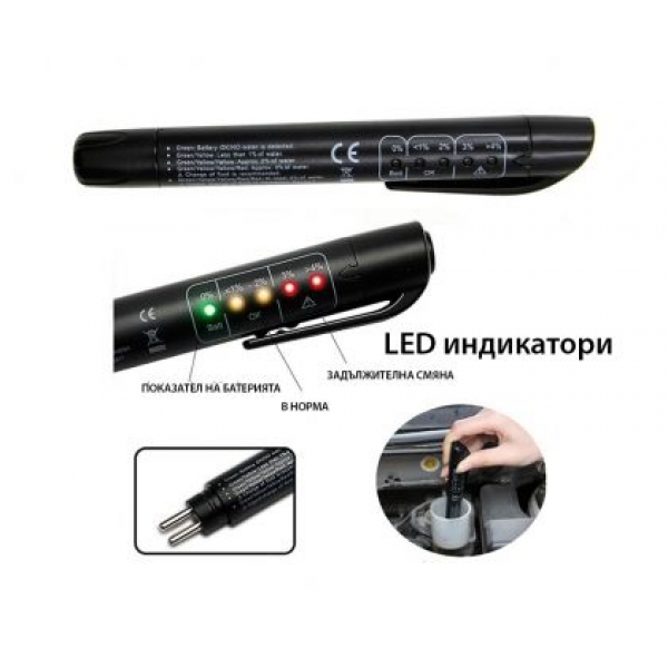 Тестер за спирачна течност DOT3 и DOT4