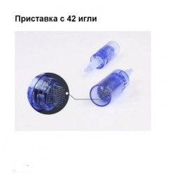 Приставка с 42 игли за DR. PEN ULTIMA X5