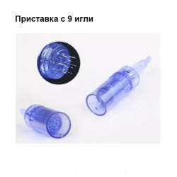 Приставка с 9 игли за DR. PEN ULTIMA X5