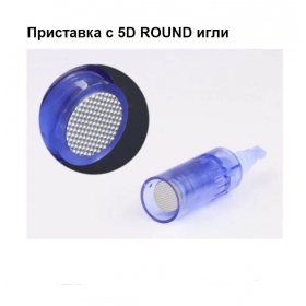 Приставка с 5D ROUND игли за DR. PEN ULTIMA M5